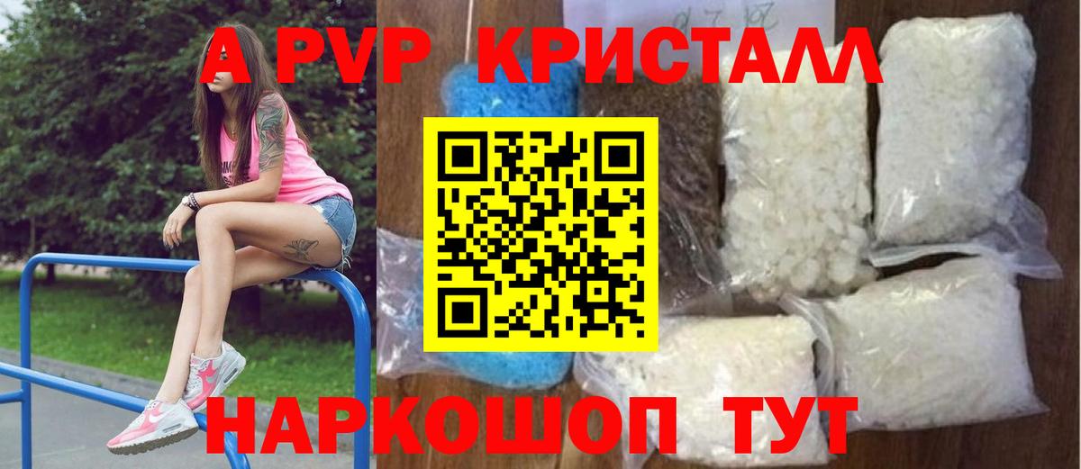 А ПВП кристаллы Гуково