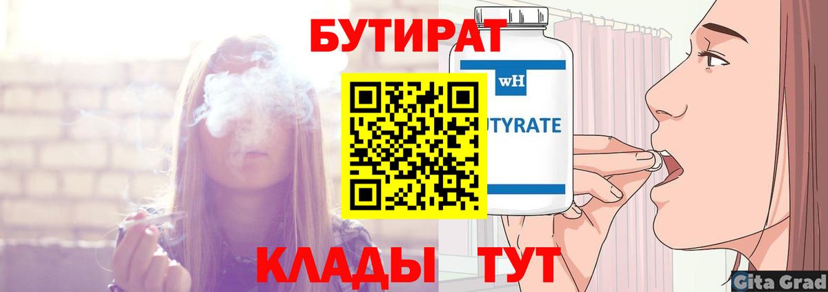Бутират жидкий экстази Гуково