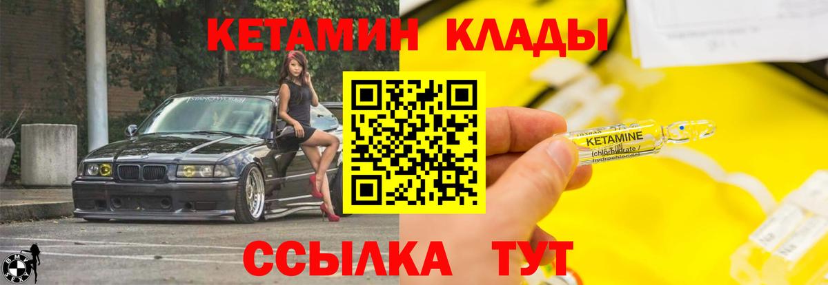 КЕТАМИН VHQ Гуково