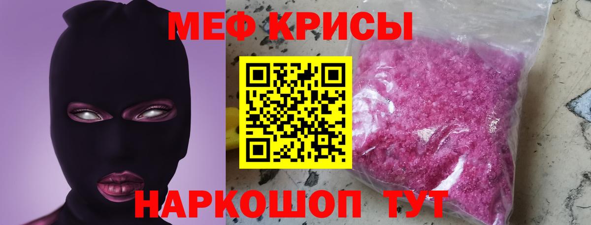 Меф мука Гуково