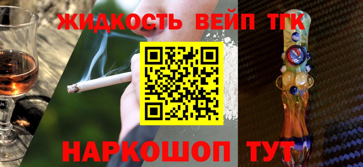 ТГК жижа  Вход с VPN  Гуково 